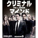クリミナル・マインド/FBI vs. 異常犯罪 シーズン9 コンパクト BOX 【DVD】