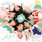 まねきねこ from OS☆U／純真カリビアン／I.N.G！！！《タイプC》 【CD】