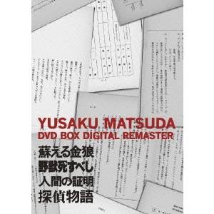 松田優作 DVD BOX デジタル・リマスター版 【DVD】