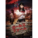 【7/18限定! 楽天会員なら最大P4倍】ガールズ・ファーム~少女奴隷牧場~ 【DVD】