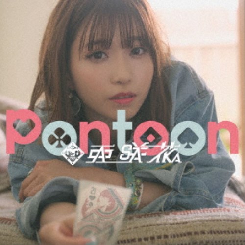 亜咲花／Pontoon《通常盤》 【CD】