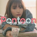 亜咲花/Pontoon《通常盤》 【CD】