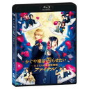 かぐや様は告らせたい 〜天才たちの恋愛頭脳戦〜 ファイナル《通常版》 【Blu-ray】