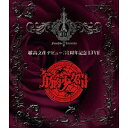 橘高文彦(筋肉少女帯)/橘高文彦デビュー30周年記念LIVE 筋肉少女帯 【Blu-ray】