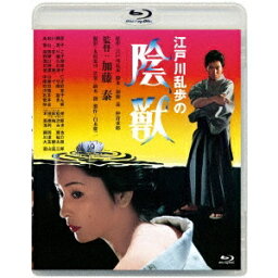 江戸川乱歩の陰獣 【Blu-ray】