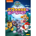 商品概要『パウ・パトロール シーズン5』リーダーのケントと、個性豊かな子犬たちからなるチーム「パウ・パトロール」が、彼らの住むアドベンチャー・ベイで起こったさまざまなトラブルに立ち向かう。／ポリスカー(警察車両)を乗りこなすチェイス、ファイヤートラック(消防車)のマーシャル、パワーブルドーザーのラブルなど、それぞれが特技を活かし、力を合わせて大活躍！どんなトラブルも、「パウ・パトロール」ならパウフェクト！！商品番号PJBA-1153販売元NBCユニバーサル・エンターテイメントジャパン組枚数1枚組収録時間56分色彩カラー制作年度／国2018／カナダ画面サイズ16：9音声仕様ドルビーデジタル5.1chサラウンド 日本語 英語 _映像ソフト _アニメ・ゲーム・特撮_海外版 _DVD _NBCユニバーサル・エンターテイメントジャパン 登録日：2024/02/13 発売日：2024/04/24 締切日：2024/03/12 _SPECIALPRICE