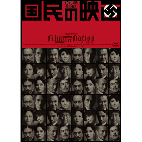 国民の映画 【DVD】