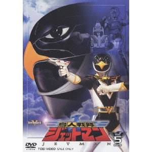 鳥人戦隊ジェットマン VOL.5 【DVD】