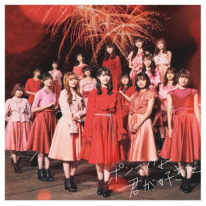 【10/1限定! 最大P6倍 & 最大2000円OFFクーポン!!】NGT48/ポンコツな君が好きだ《Type-A》 【CD+DVD】