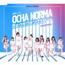 OCHA NORMA/恋のクラウチングスタート/お祭りデビューだぜ!《通常A盤》 【CD】