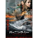 バーニング・シー 【DVD】