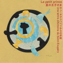阿部海太郎/星の王子さま サン=テグジュペリからの手紙 【CD】