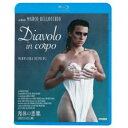 【8/18限定! 楽天会員なら最大P4倍】肉体の悪魔 4Kリマスター版 【Blu-ray】