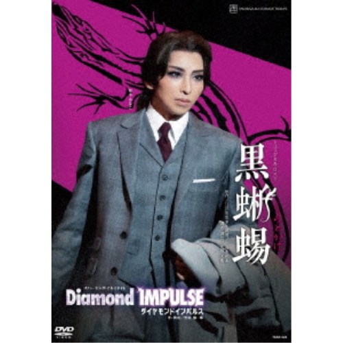 商品種別DVD発売日2026/08/20ご注文前に、必ずお届け日詳細等をご確認下さい。関連ジャンル趣味・教養永続特典／同梱内容カラーブックレット映像特典収録商品番号TCAD-624販売元宝塚クリエイティブアーツ組枚数1枚組 _映像ソフト _趣味・教養 _DVD _宝塚クリエイティブアーツ 登録日：2026/06/22 発売日：2026/08/20 締切日：2026/06/01