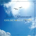 山本潤子/ゴールデン☆ベスト 山本潤子 EMI YEARS 〜翼をください〜 【CD】