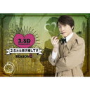 2.5次元男子推しTV シーズン5 Blu-ray BOX 【Blu-ray】