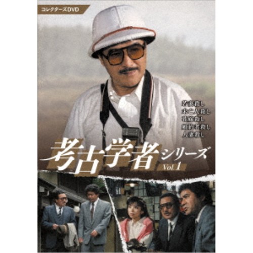 【8/20〜抽選で最大10万ポイント対象※条件あり】考古学者シリーズ コレクターズDVD Vol.1 【DVD】