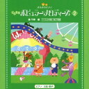 (教材)/きらきらピアノ こどものポピュラーメロディーズ 2 【CD】