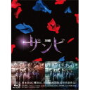 舞台「ザンビ」 Blu-ray BOX 【Blu-ray】