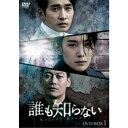 誰も知らない DVD-BOX1 【DVD】