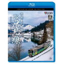 雪景色の旅路 JR只見線 4K撮影作品 会津若松〜小出 【Blu-ray】