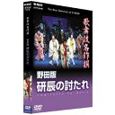 NHK DVD 歌舞伎名作撰 野田版 研辰の討たれ 【DVD】