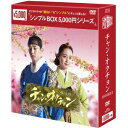 チャン・オクチョン DVD-BOX2 【DVD】