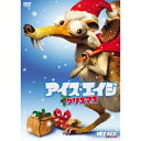 アイス・エイジ クリスマス 【DVD】(2)