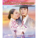 恋人〜あの日聞いた花の咲く音〜 BOX3 <コンプリート・シンプルDVD-BOX> (期間限定) 【DVD】