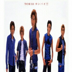 TOKIO／カンパイ！！ 【CD】