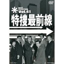 特捜最前線 BEST SELECTION Vol.41 【DVD】