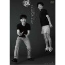 2023年春夏のジャルジャル 〜バカになっちゃいましたx〜 ジャルジャルのぬじゃら 【DVD】