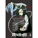 【~7/15 エントリー&5000円以上購入でP最大5倍】双星の陰陽師 4 【Blu-ray】