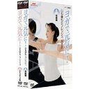 NHK趣味悠々 ヨガで元気に！ 心も体もリフレッシュ DVDセット 【DVD】