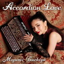 【~7/15 エントリー&5000円以上購入でP最大5倍】Megumi Tsuchiya/Accordion Love 【CD】