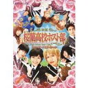 【7/18限定! 楽天会員なら最大P4倍】映画 桜蘭高校ホスト部 スタンダードエディション 【DVD】