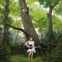 竹仲絵里／記憶の森のジブリ 【CD】