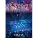 なんキニ!/「君と見る景色」@EX THEATER ROPPONGI 【Blu-ray】