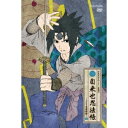 【9/18限定! 楽天会員なら最大P4倍】NARUTO-ナルト- 疾風伝 自来也忍法帳~ナルト豪傑物語~ 3 【DVD】