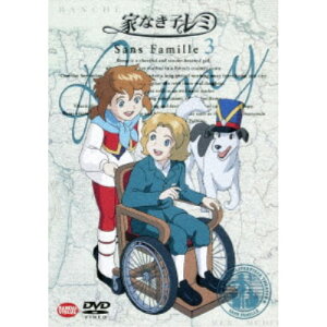 【6/4 20時〜 全品P5倍 & 最大1000円OFFクーポン】家なき子レミ 3 【DVD】