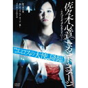 佐々木心音 セカンド・ステージ 〜映画「フィギュアなあなた」より〜 【DVD】