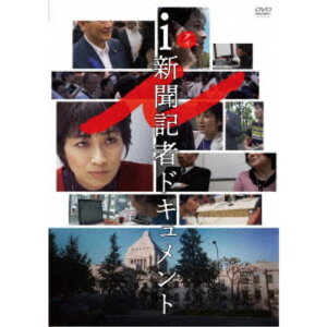 i-新聞記者ドキュメント- 【DVD】