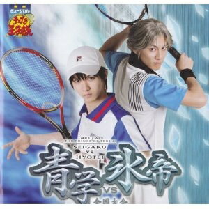 (ミュージカル)／ミュージカル テニスの王子様 全国大会 青学vs氷帝 【CD】