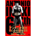 アントニオ猪木デビュー65周年記念Blu-ray BOX【デジタルリマスター版】 【Blu-ray】