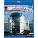 ブルーレイ展望 E259系 特急成田エクスプレス 大船〜東京〜成田空港 【Blu-ray】