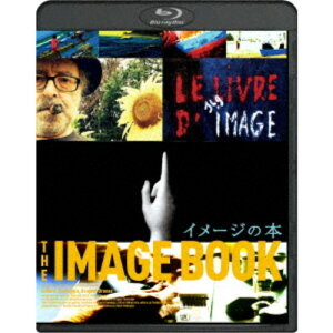 【5/1限定 最大P6倍 & 最大2000円OFFクーポン!!】イメージの本 コレクターズ・エディション 【Blu-ray】