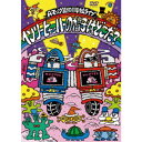 Aマッソ単独ライブ「ヘンリー・ヒャッハーの帽子はどこだ?」 【DVD】