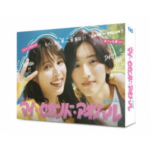 マイ・セカンド・アオハル DVD-BOX 【DVD】