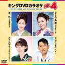 キングDVDカラオケHit4 Vol.201 【DVD】