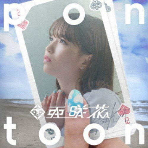 亜咲花／Pontoon《Blu-ray付盤》 【CD+Blu-ray】